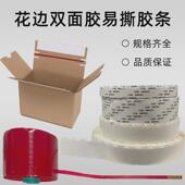 定制纸箱封箱泡棉双面胶飞机盒彩盒强粘不爆箱背胶花边双面胶带