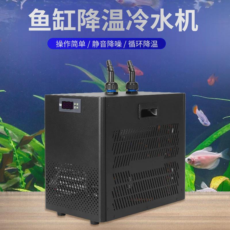 鱼缸冷水机制冷机家用静音水族箱降温制冷器迷你压缩机水冷机小型