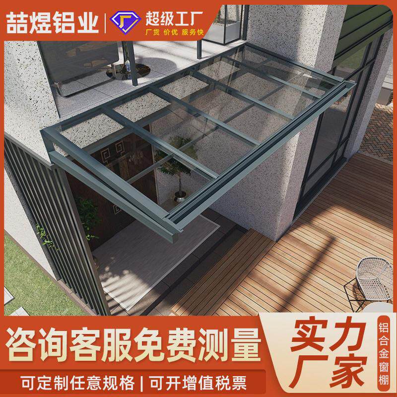 铝合金雨棚家用别墅窗棚耐力板屋檐遮雨棚户外庭院遮阳棚门头雨搭