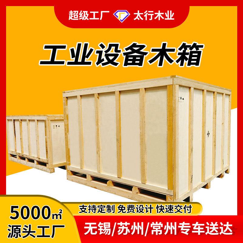 木箱包装免熏蒸出口胶合板木箱海运定制打包工业设备无锡箱子木头图片