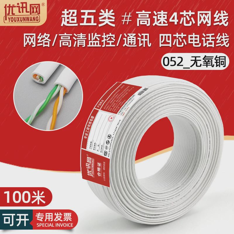 现货超五类四芯网线无氧铜cat5e电脑宽带網絡線4芯网线白色100米