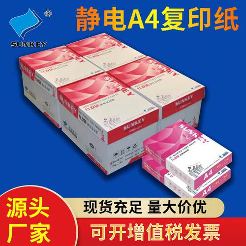东莞本地A4复印纸70g500张/包静电办公双面复印纸