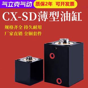 内夹具牙 63立式 sd20 液压薄型模具油缸cx