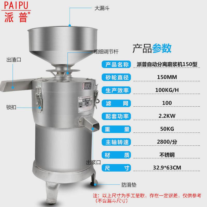 派普分离米浆打浆机豆腐豆花机渣浆商用豆浆机150豆制品磨浆机