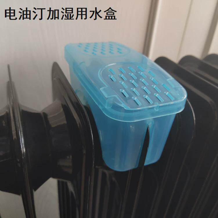 通用片式电热油汀加湿水盒暖气片防干燥装水蒸发盒子取暖器配件