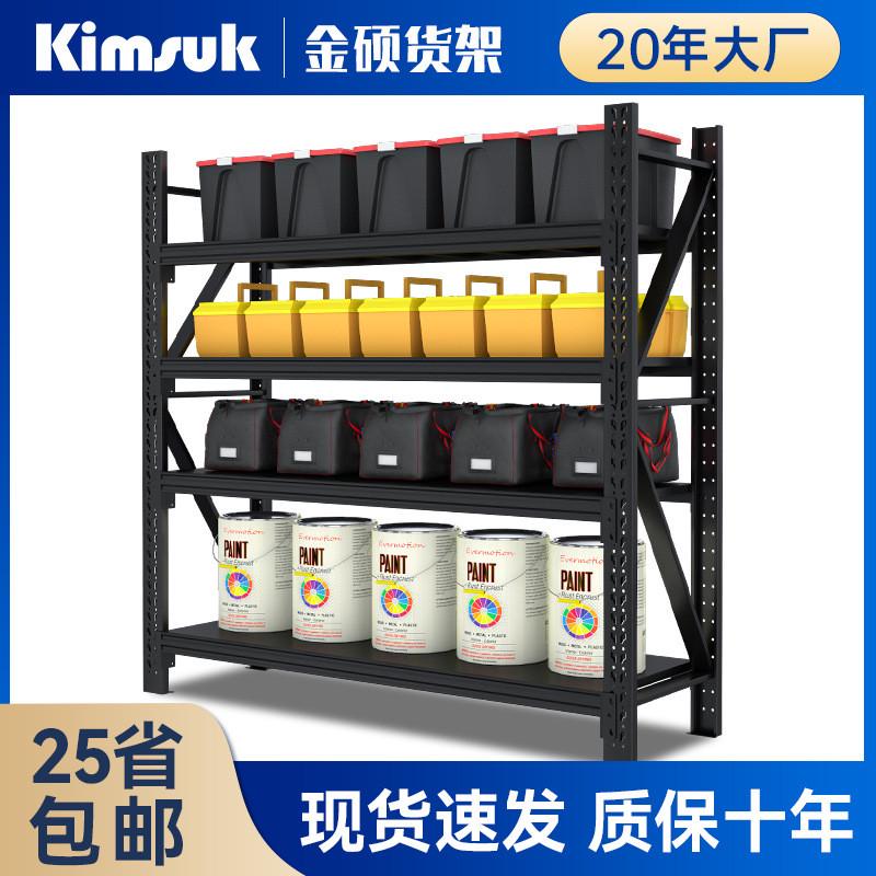 金硕货架仓库置物架黑色仓储式家用储物架电商铁架子重型货架