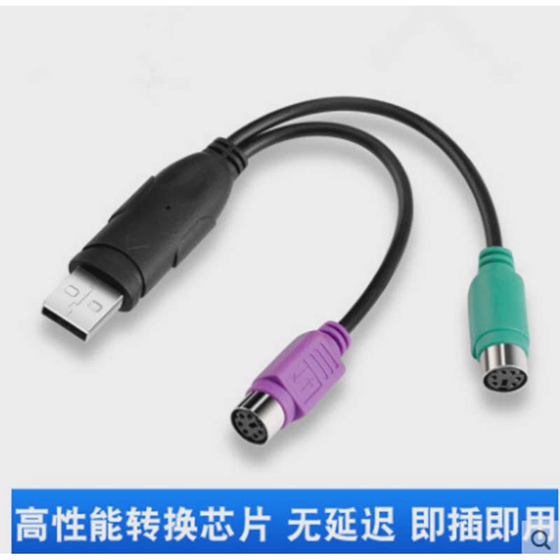 PS2转usb转接头线鼠标键盘电脑圆口圆头ps/2母转USB公接口转换器