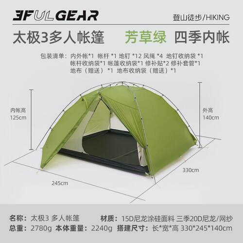 三峰出太极3人轻量化露营帐篷多人双层野营户外登山旅游防风防雨