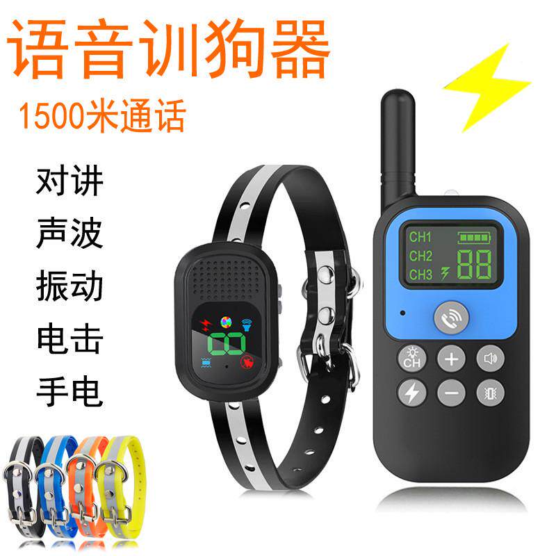 样品多款1500米语音对讲吠狗器充电止训器语音呼叫止吠项圈