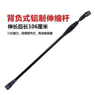 背负式 电动喷雾器配件铝质金属加长延长喷杆伸缩杆农用园艺