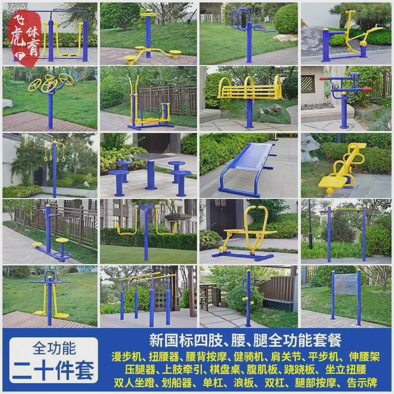 户外健身器材厂家公园室外健身路径运动场广场小区体育器材跑步机