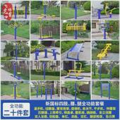 户外健身器材厂家公园室外健身路径运动场广场小区体育器材跑步机