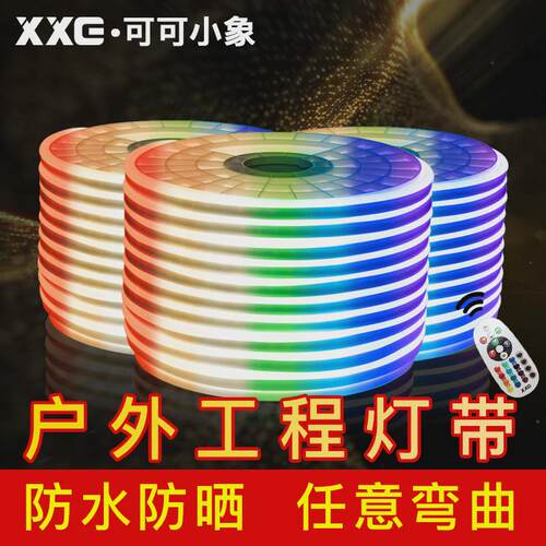 软灯带led闪烁带三色七彩柔性霓虹灯变色霓虹灯户外防水广告招牌