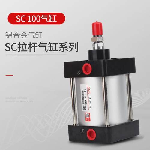 sns神驰气动气缸气缸配件全套铝合金拉杆小型sc100*50/75/100/125