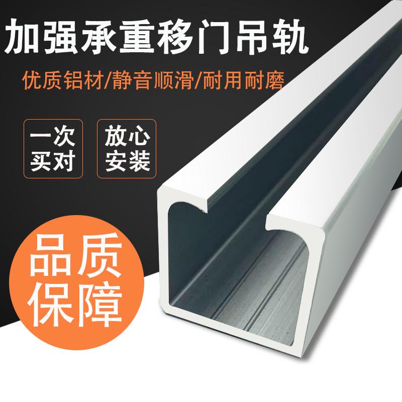 2.2mm厚度吊轨推拉门轨道滑槽铝合金玻璃木门滑轨滑道门配件