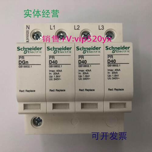 现货供应PRD403P+N40KA施耐德防雷浪涌电涌保护器