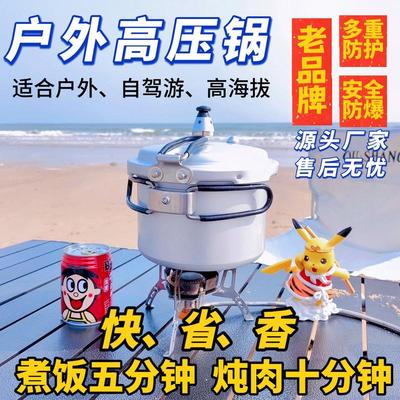 户外高压锅自驾游高海拔便携式折叠小型压力锅户外露营煮饭高压锅