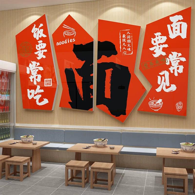 网红面馆海报墙贴画早餐店面店墙壁面装饰品挂件广告贴纸背景