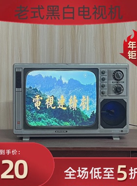 可以播放的复古黑白电视机老式7080年代怀旧老物件摄影道具摆件