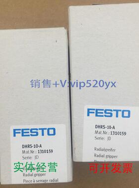 现货供应德国FESTO费斯托气爪DHRS-10-A1310159全新现货议价