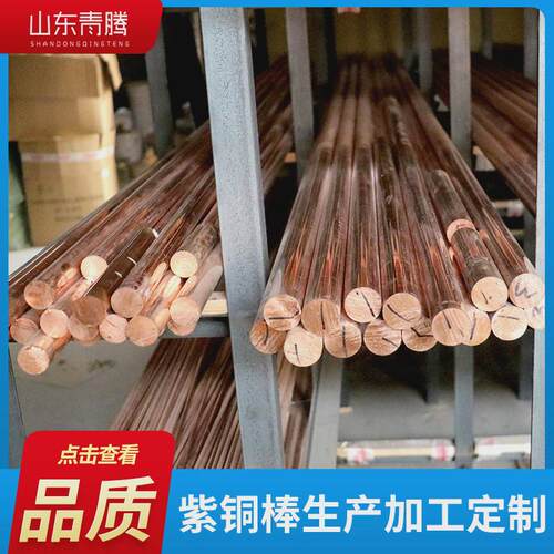 紫铜紫铜t2t3棒棒红铜棒高导电紫铜棒大小直径铜棒无氧铜棒可切割