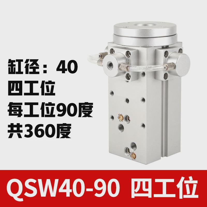 气动360度小型旋转台气缸分度盘头无限摆动机械手带锁qsw50-90