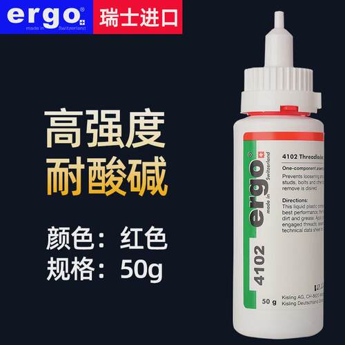 ergo4102高强度金属螺纹胶粘剂耐高温氧固定密封厌螺丝进口胶水