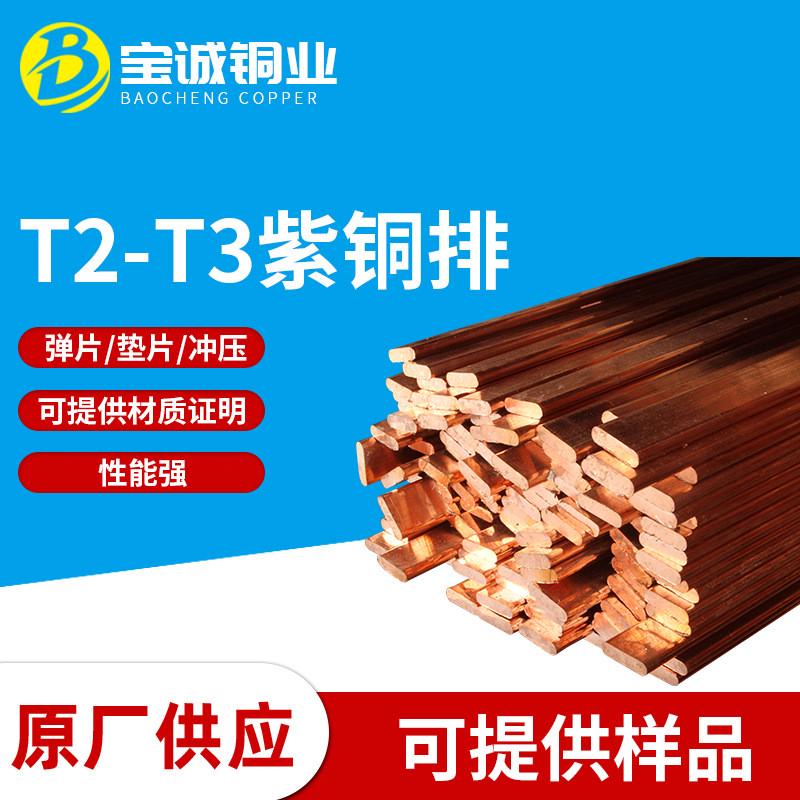 汇流排紫铜排c1100无氧紫铜t2t3接地紫铜排镀锡配电柜紫铜排