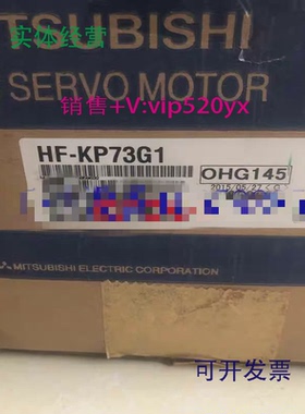 现货供应全新电机HF-KP43G1/KP43BG1/HF-KP43BG7K/HF-KP73G1现货