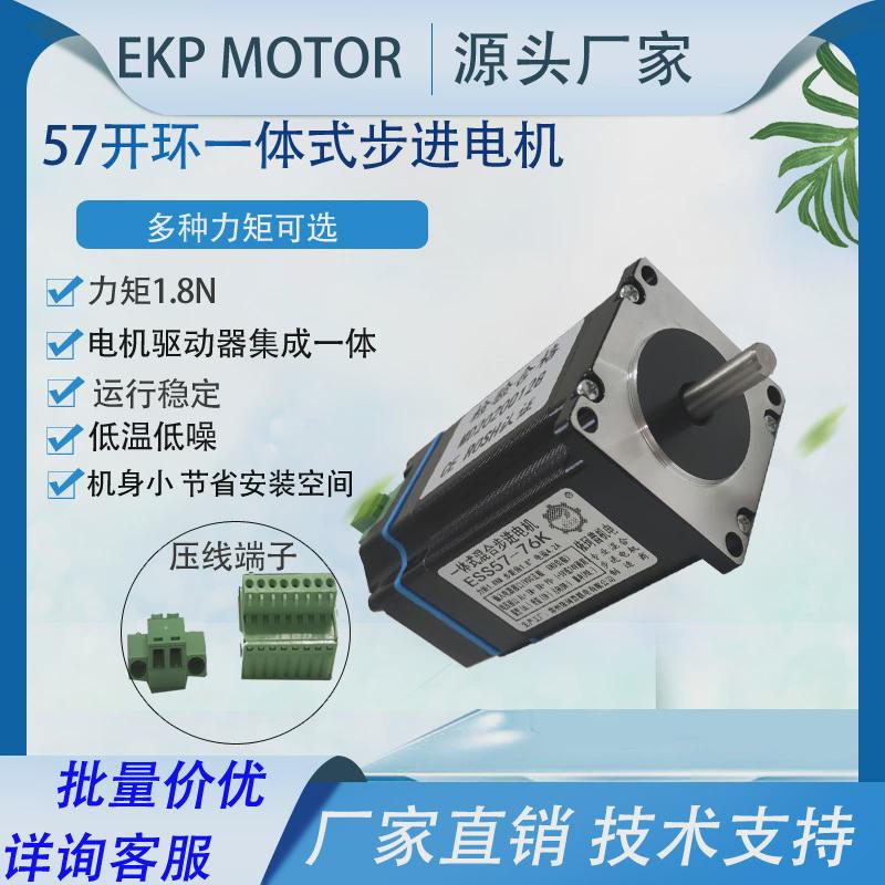 57开环步进电机一体式驱动器内置电机1.8n集成驱动器厂家销