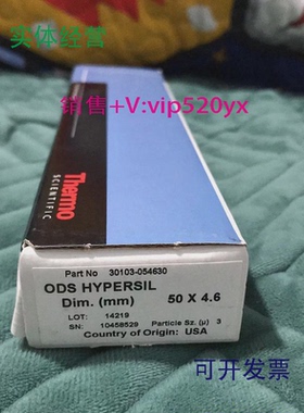 现货供应赛默飞分析柱50x4.6mm3um30103-05463010458529USA