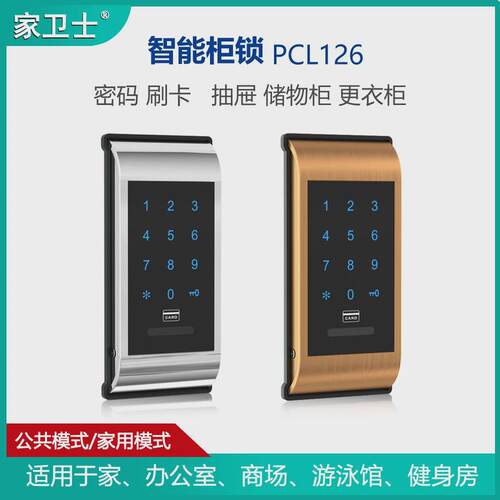桑拿锁智能密码柜锁更衣柜健身房台球杆柜门锁浴室储物柜感应锁