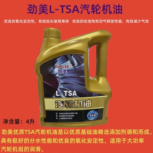 68号涡轮透平机油1号 劲美汽轮机油L TSA 32号 46号
