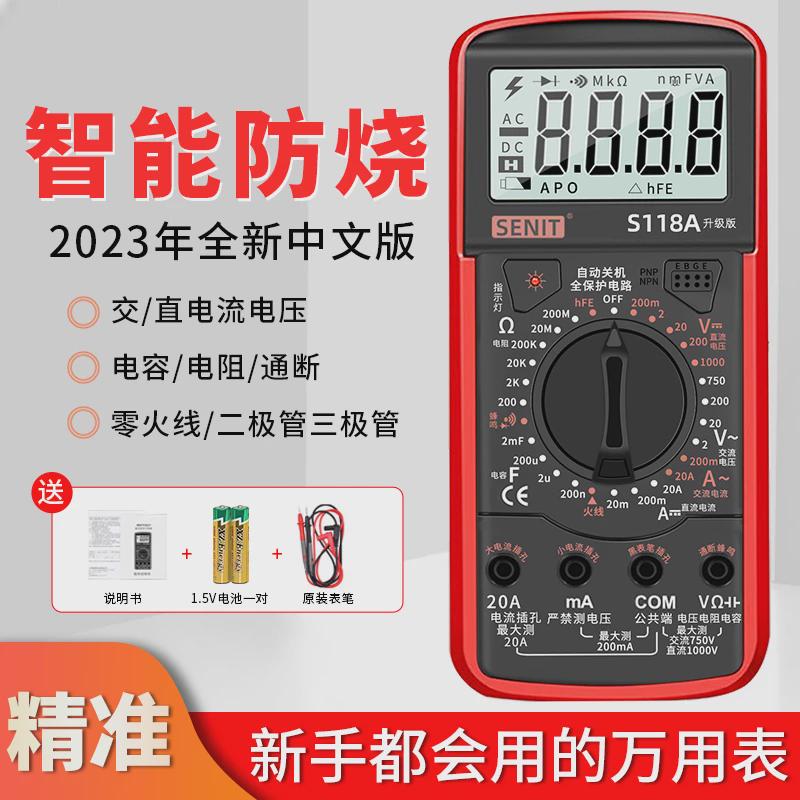 s118a万用表高精度智能防烧升级全自动维修电工数显式新款中文款