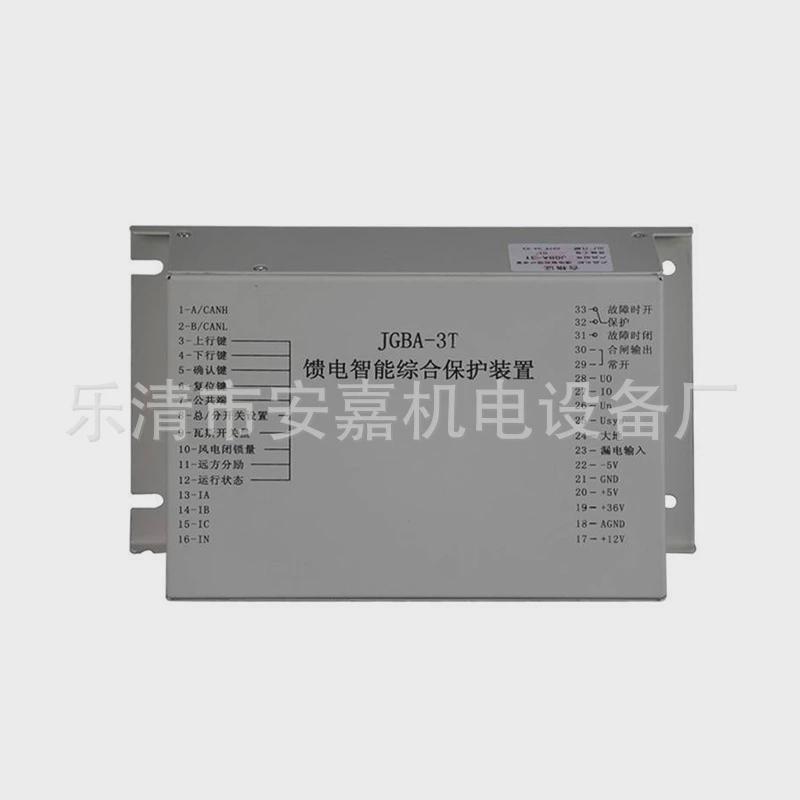 jgba-3t煤矿开关井下保护器馈电智能综合保护装置