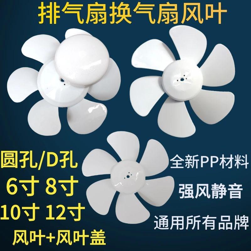 金羚排气扇风叶换气扇百叶窗风扇叶配件方形排气扇胶叶圆孔D孔优