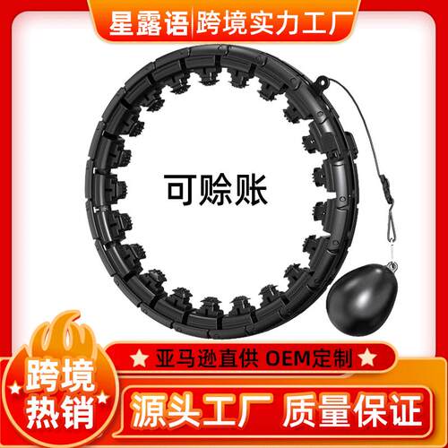 源头厂家新型呼啦圈24节hulahoop智能甩按摩不掉的呼啦圈