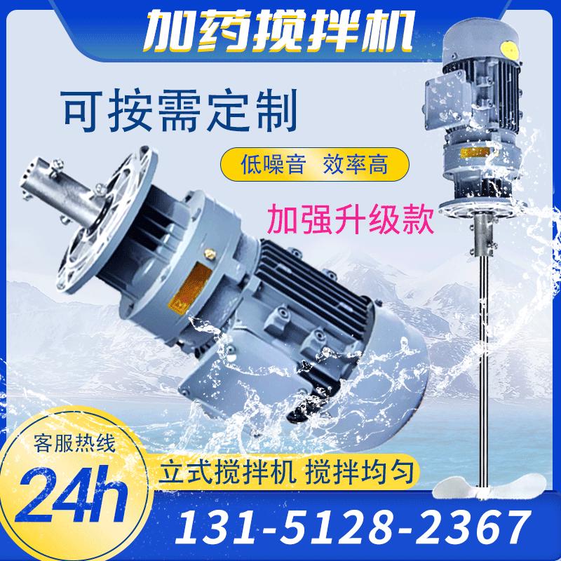BLD09-11-0.75KW化工液体搅拌机不锈钢干粉搅拌机加药立式搅拌机