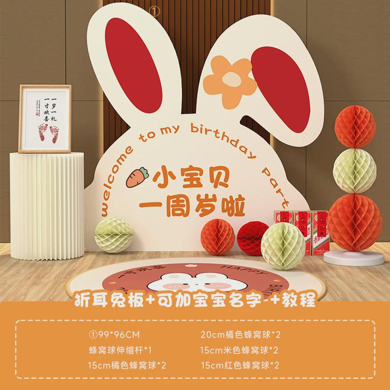 兔宝宝一周岁抓周用品道具周岁布置kt板周岁套餐儿童背景墙纪念礼