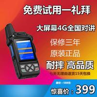 全國(guó)對(duì)講機(jī)大屏幕 公網(wǎng)天翼電信插卡全國(guó)對(duì)講不限距離車隊(duì)手臺(tái)