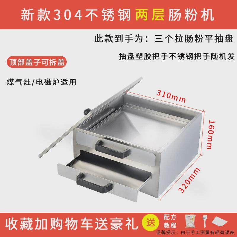 家用蒸盘肠粉机304不锈钢蒸炉广东迷你小型拉肠粉撑商用蒸肠粉机