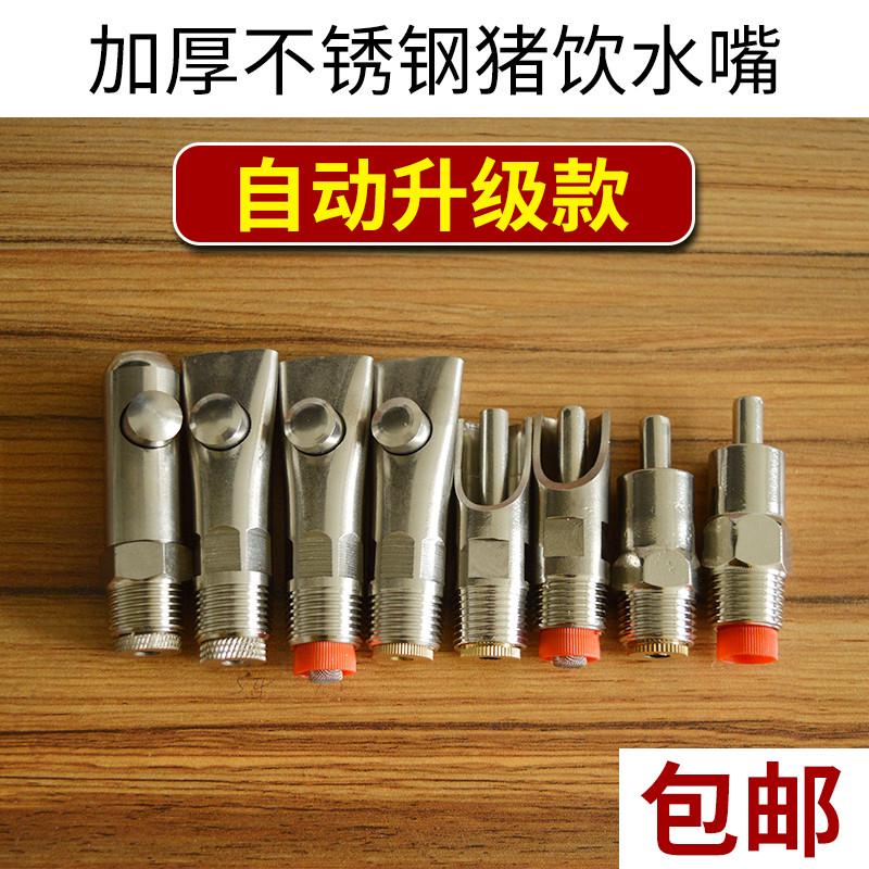 猪用饮水器猪水嘴养猪不锈钢自动喂猪喝水猪圈水咀养殖喂水饮水嘴