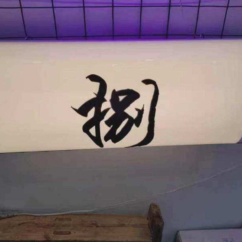 广告牌定制不锈钢包边树脂液态迷你无边超级发光字亚克力招牌led