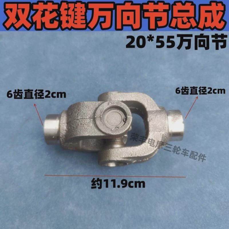 摩托三轮车配件变速箱双十字节总成双向万向节传动轴后桥配件