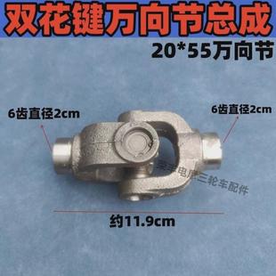 摩托三轮车配件变速箱双十字节总成双向万向节传动轴后桥配件