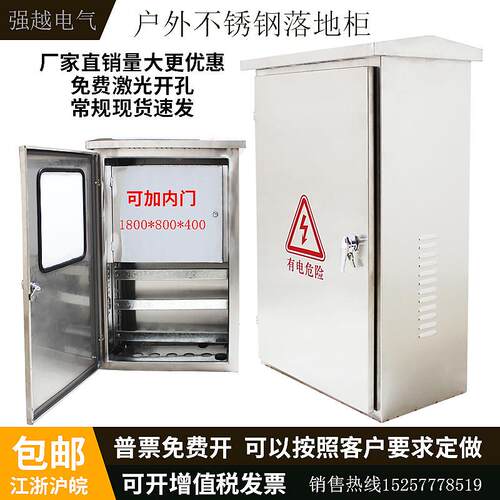 户外不锈钢配电箱落地柜动力柜室外防水路灯控制箱端子箱定做厂家
