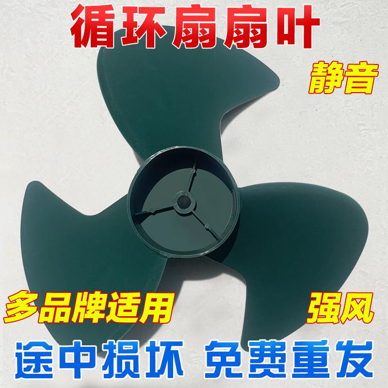 空气循环扇扇叶配件适用大部分品牌扇叶立式台风电风扇扇叶片叶子