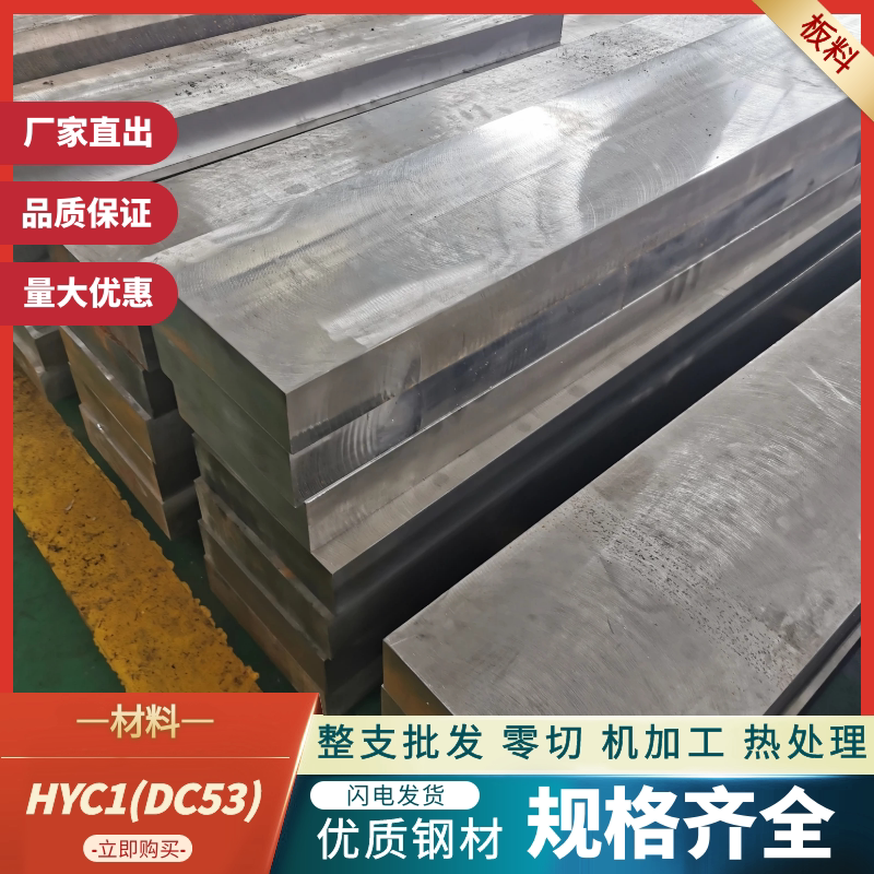 DC53模具钢 Cr8Mo2VSi板料 SLD10熟料 K340 工具钢 1.2990 淬火料