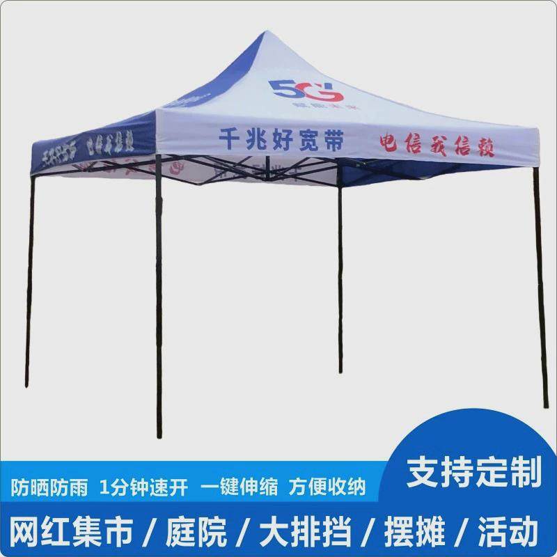户外广告帐篷定制印字展会宣传四脚伞集市摆摊雨棚折叠防雨遮阳棚
