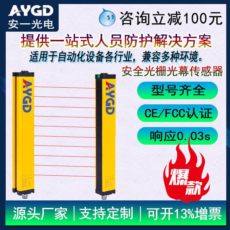 安全光栅感应器光栅厂家红外传感24V通用安全光栅光幕10mm间距